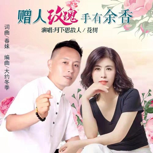 Hoa Thụ