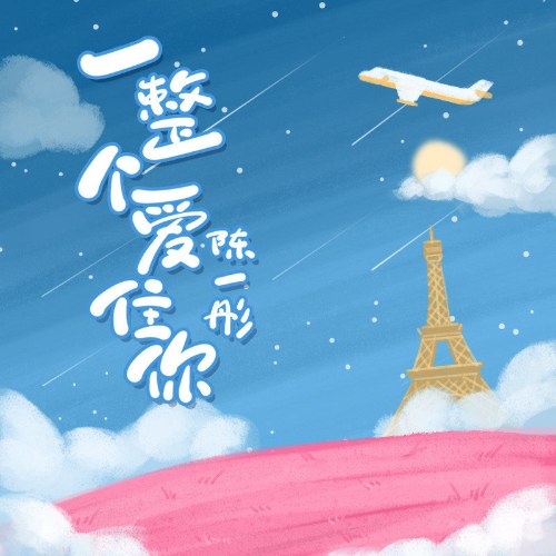 Trần Nhất Đồng