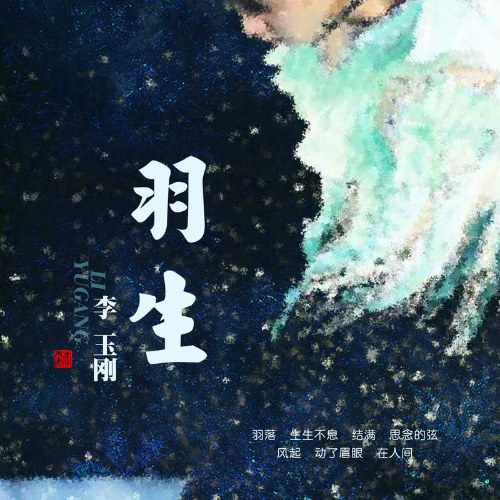 Lý Ngọc Cương