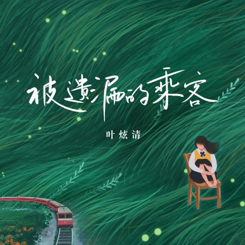 Diệp Huyền Thanh