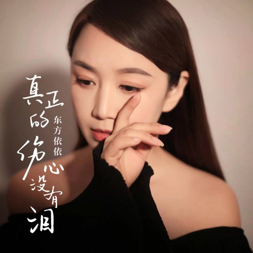 Đông Phương Y Y