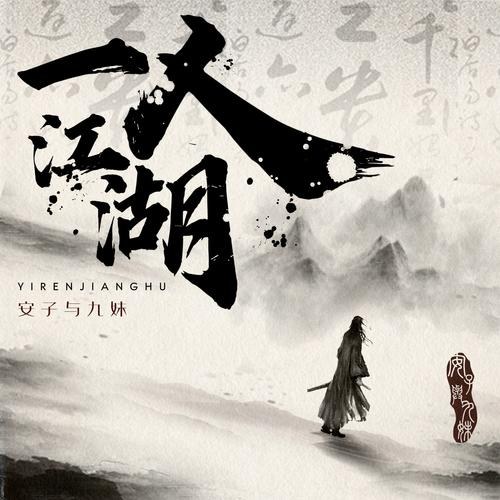 An Tử Dữ Cửu Muội