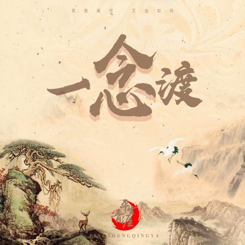 Bình Sinh Thanh Nhai