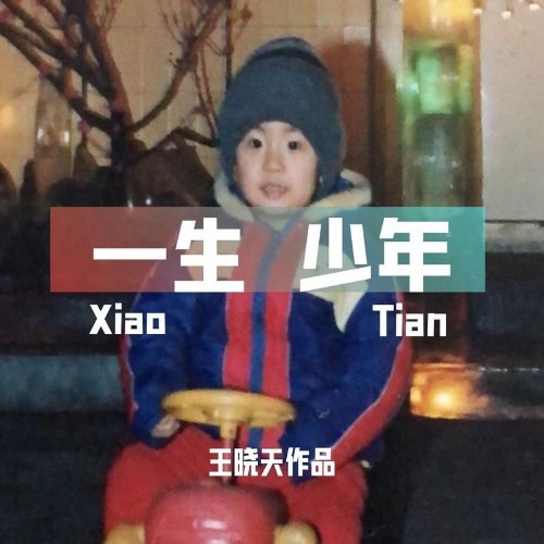 Vương Hiếu Thiên