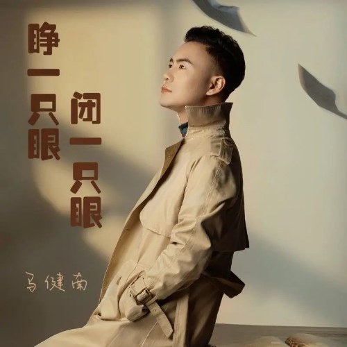 Mã Kiện Nam