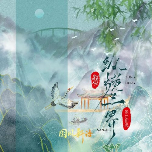 Bá Hổ