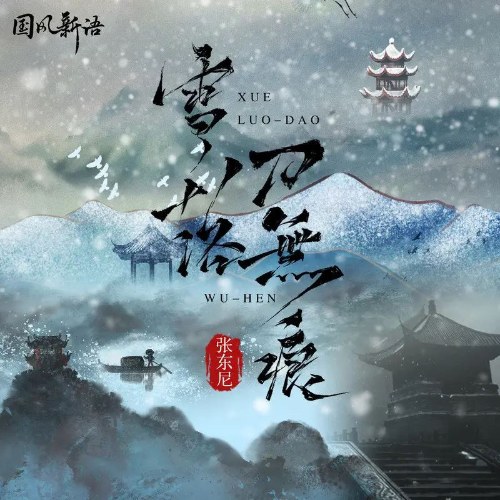 Trương Đông Ni