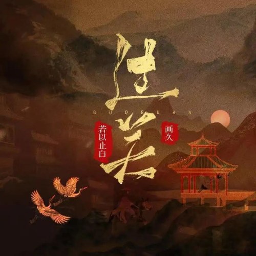 Họa Cửu