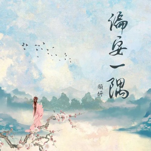 Cố Nghiên