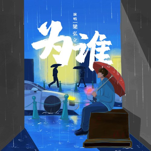 Lương Hoằng Lập