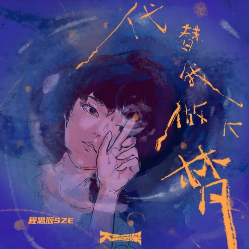 Trình Tư Nguyên SZE