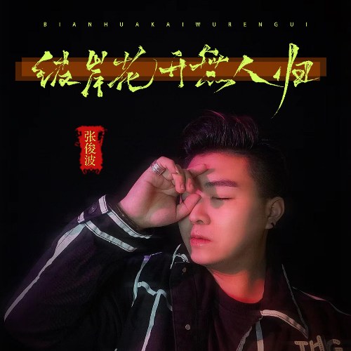Trương Tuấn Ba