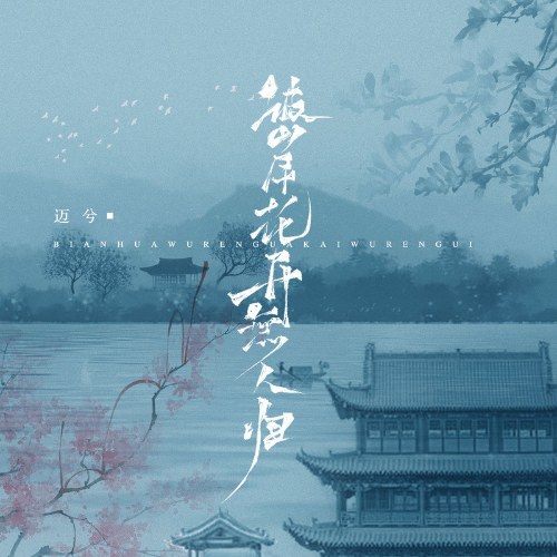Mại Hề