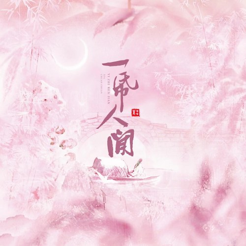 Hạ Suyễn Suyễn