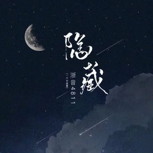 Chiết Âm 4811 (Nhất Cá Đại Kim Ý)
