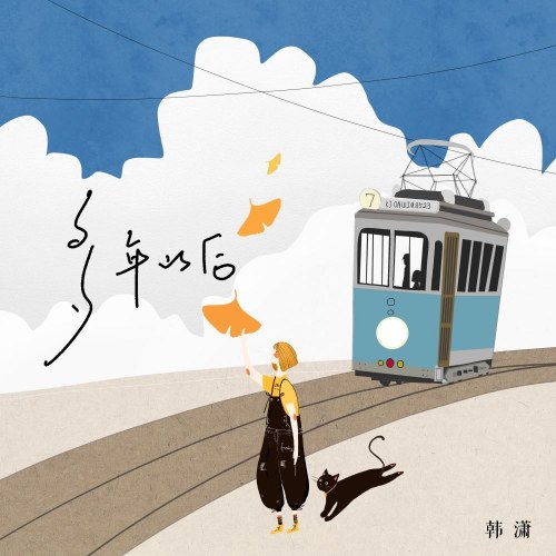 Hàn Tiêu