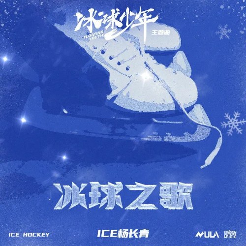 ICE