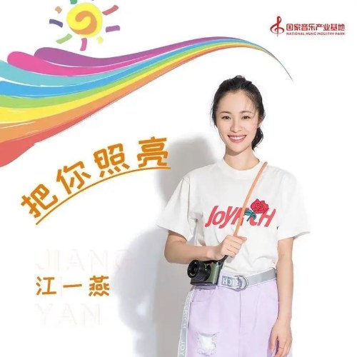 Giang Nhất Yến