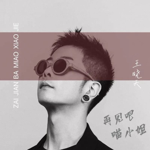 Vương Hiểu Thiên