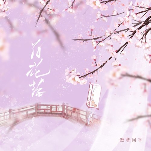 Ngạo Hàn Đồng Học