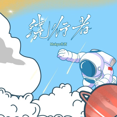 Mukyo Mộc Tây
