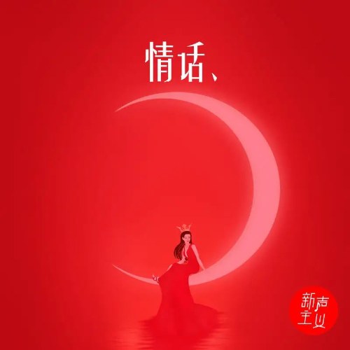 Tân Thanh Chủ Nghĩa