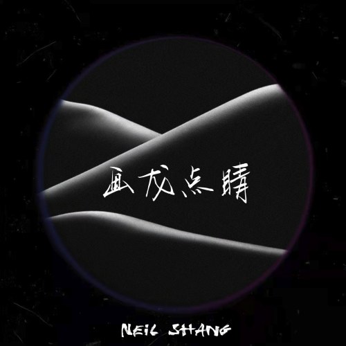 Neil Chen