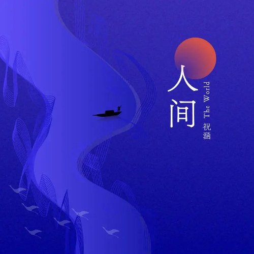 Chúc Hàm