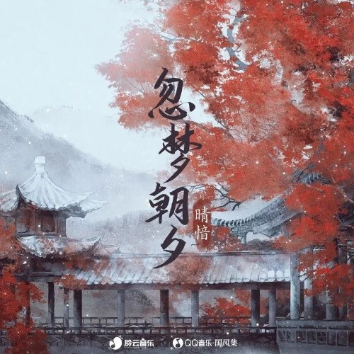 Tình Âm