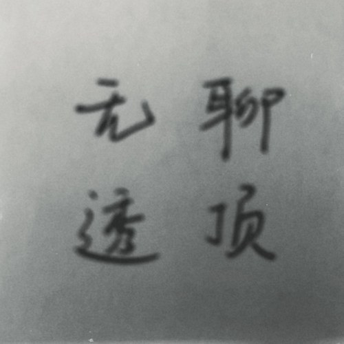 Trần Dực Mông