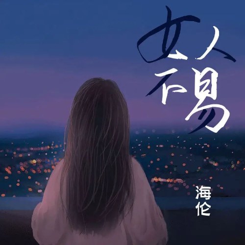 Hải Luân