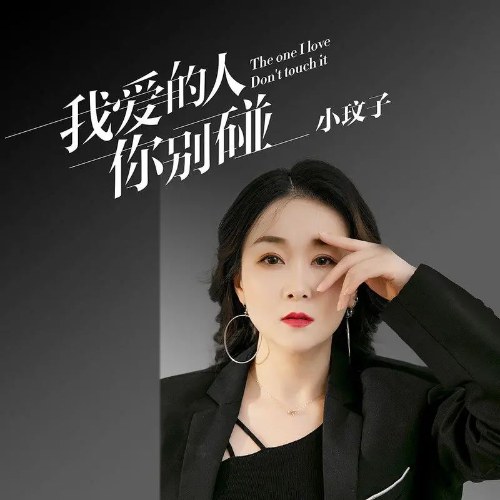 Tiểu Mân Tử