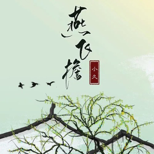 Tiểu Cửu