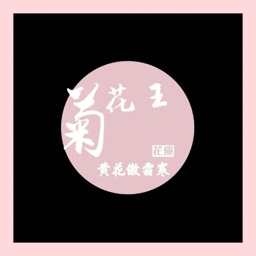 Hoa Đồng
