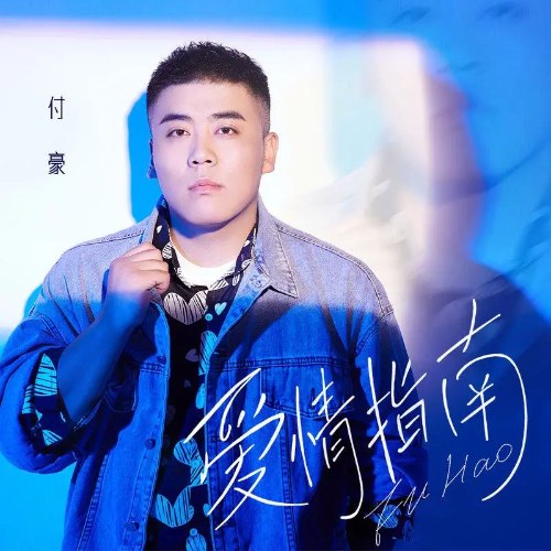 Phó Hào