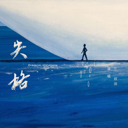 Tam Thúc Thuyết