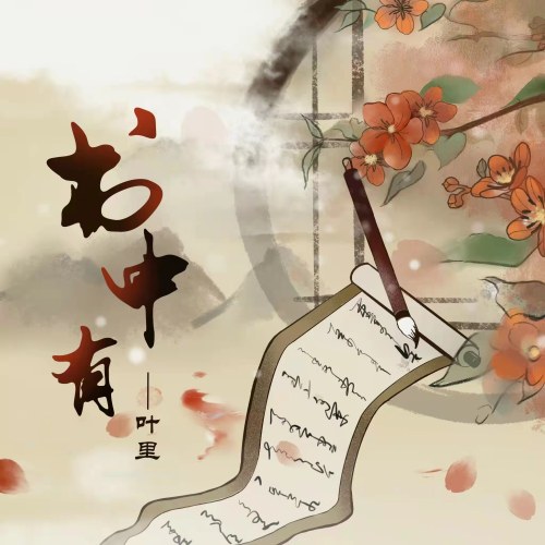 Diệp Lý