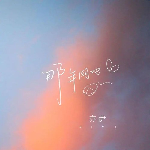 Diệc Y