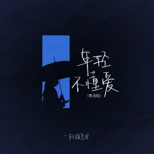 Một Cốc Sữa Đậu Cũ