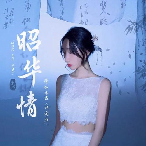 Đẳng Thập Ma Quân (Đặng Ngụ Quân)
