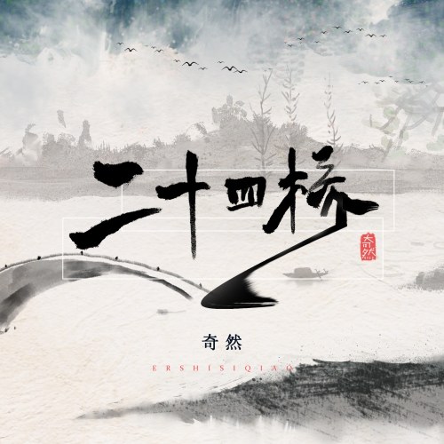 Kỳ Nhiên