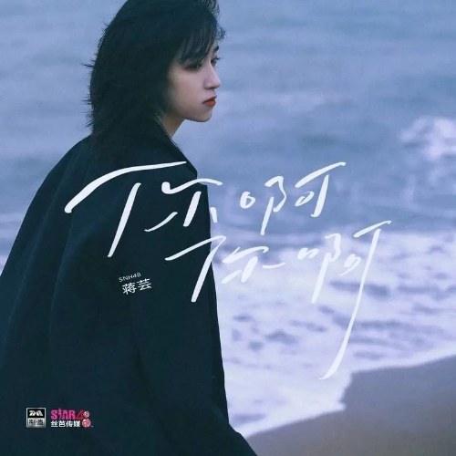 SNH48 Tưởng Vân