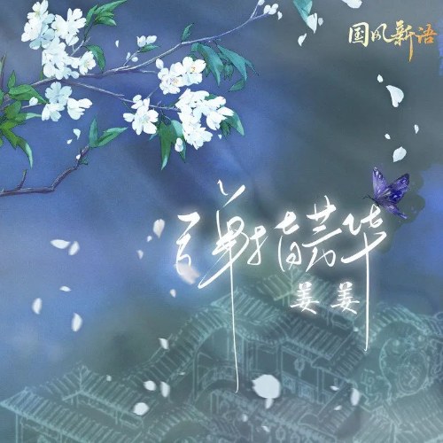 Khương Khương