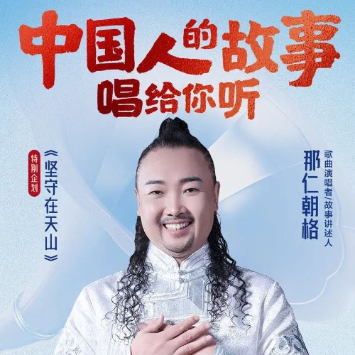 Na Nhân Triều Cách