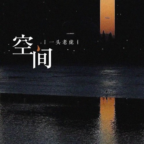 Nhất Đầu Lão Hổ