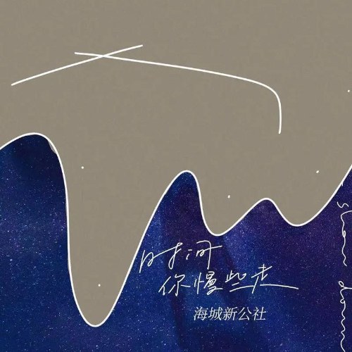 Hải Thành Tân Công Xã