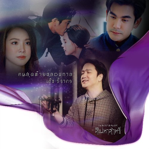 Ae Jirakorn