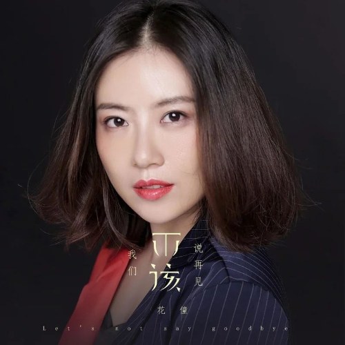 Hoa Đồng