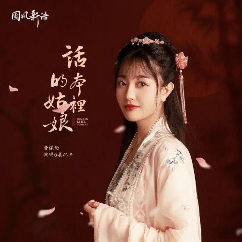 Khương Trầm Ngư