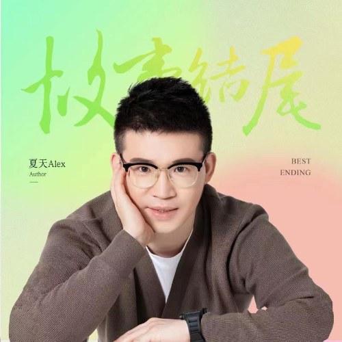 Hạ Thiên Alex